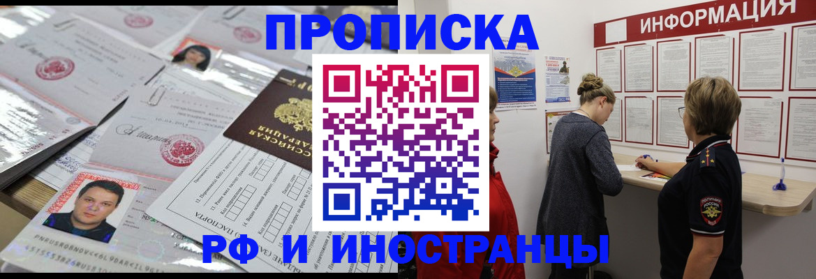 прописка иностранных граждан в Петропавловске-Камчатском