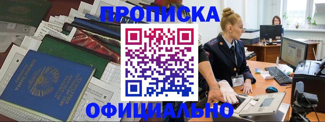 прописка 2025 в Петропавловске-Камчатском