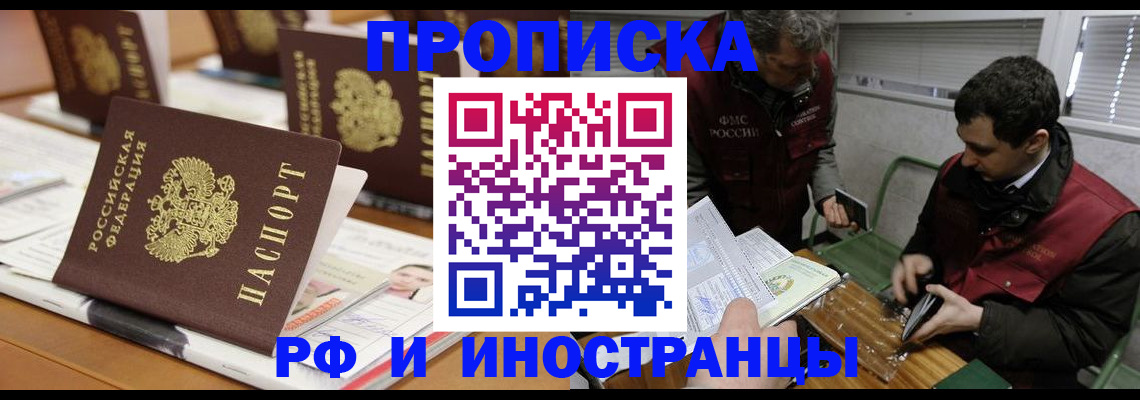 временная регистрация адрес в Петропавловске-Камчатском